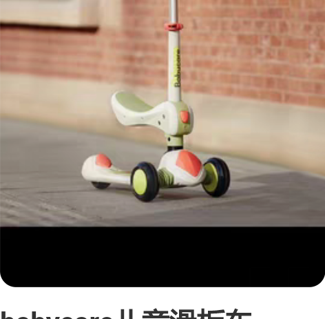 babycare儿童滑板车1-3-6-12...