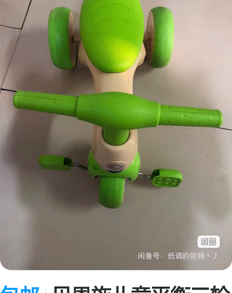 包邮贝恩施儿童平衡三轮车，没有在室外骑过。...