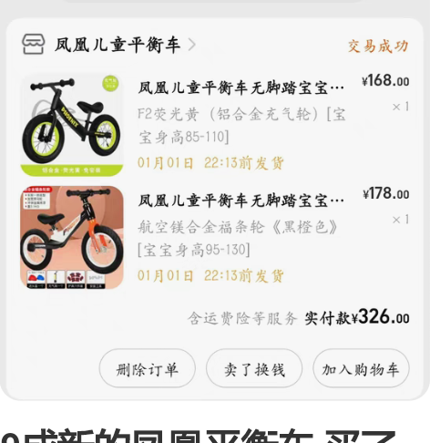9成新的凤凰平衡车 买了就玩了一次 有喜欢...