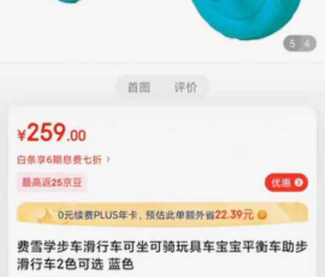 费雪儿童平衡车，买黄家美素奶粉抽中的奖品，...