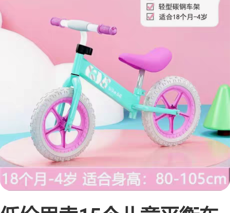 低价甩卖15个儿童平衡车溜溜车无脚踏滑行双...