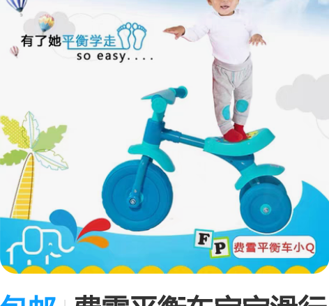 包邮费雪平衡车宝宝滑行溜溜车1-2-3岁儿...