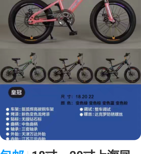 包邮18寸、20寸上海凤凰山地车,3套轴承...