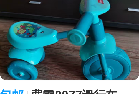 包邮费雪8077滑行车，两台全新未拆封，最...