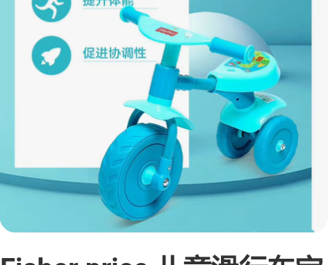 Fisher price 儿童滑行车宝宝礼...