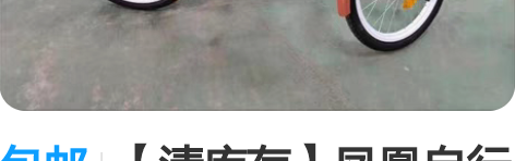 包邮【清库存】凤凰自行车成人单车男女式中小...