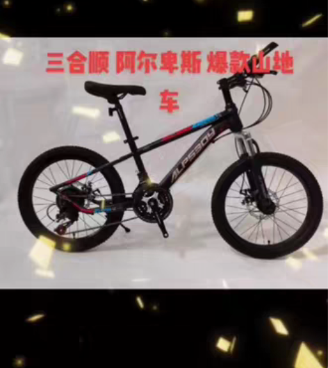 包邮天津三合顺阿尔卑斯20.22.24.2...