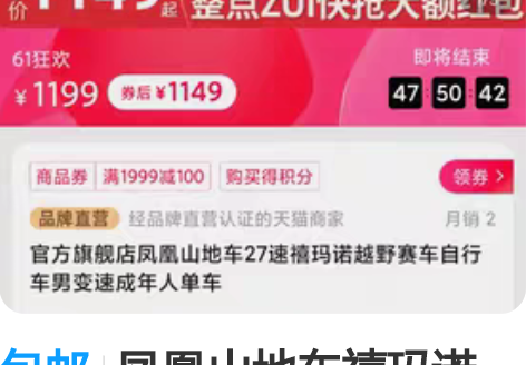 包邮凤凰山地车禧玛诺27速mx370全套碟...