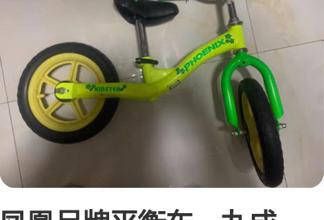 凤凰品牌平衡车，九成新，湖北老河口本地交易...