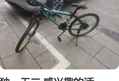 独一无二 感兴趣的话点“我想要”和我私聊吧...