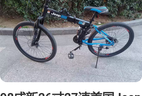 98成新26寸27速美国Jeep吉普可折叠...