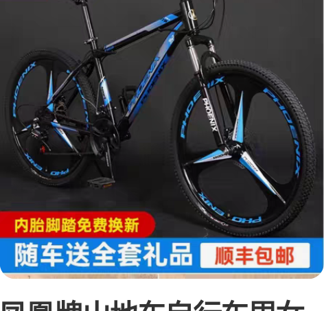 凤凰牌山地车自行车男女变速 24/26/2...