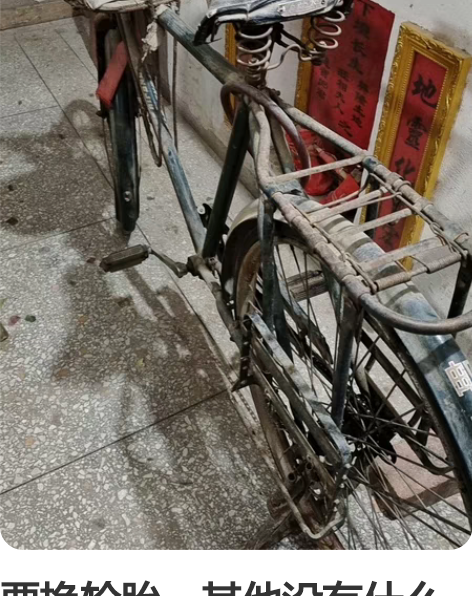 要换轮胎，其他没有什么问题，骑上它，你就是...