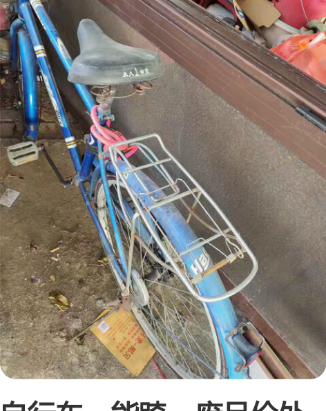 自行车，能踦，废品价处理。 感兴趣的话点“...