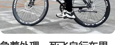 急着处理,死飞自行车男实心胎活飞双碟刹轻便...