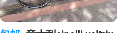 包邮意大利cinelli veltrix ...