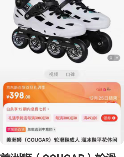 美洲狮（COUGAR）轮滑鞋成人 溜冰鞋平...
