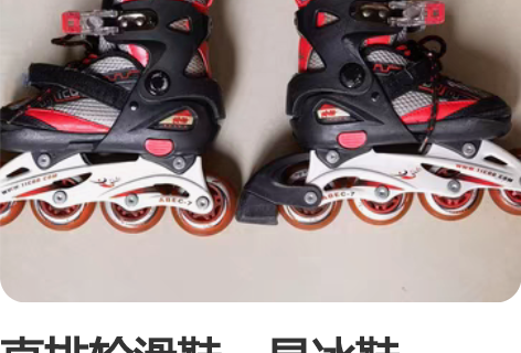 直排轮滑鞋，旱冰鞋，29-32码，全套护具...