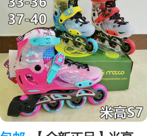 包邮【全新正品】米高S7溜冰鞋S6儿童S3...