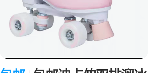 包邮包邮迪卡侬双排溜冰鞋儿童女成人成年旱冰...