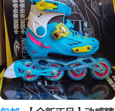 包邮【全新正品】动感精灵2轮滑鞋溜冰鞋直排...