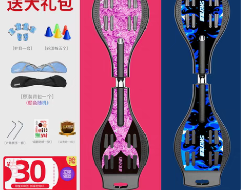 转卖斯威滑板车活力板游龙蛇板2二两轮摇摆儿...