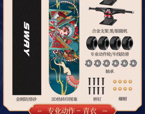 转卖【狂欢价】斯威专业滑板初学者成人男女生...