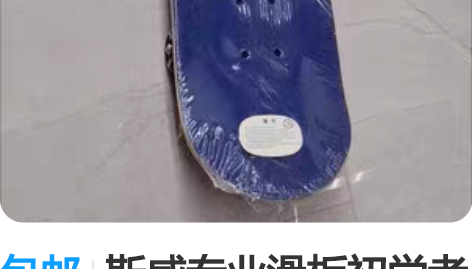 包邮斯威专业滑板初学者成人男女生儿童青少年...