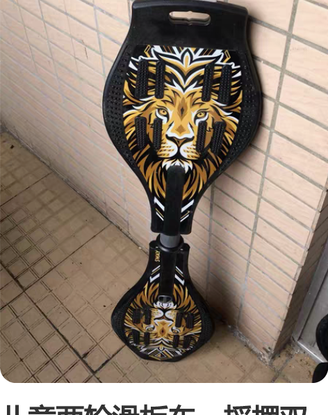 儿童两轮滑板车，摇摆双轮，有护具和障碍摆件...