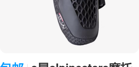 包邮a星alpinestars摩托车护膝护...
