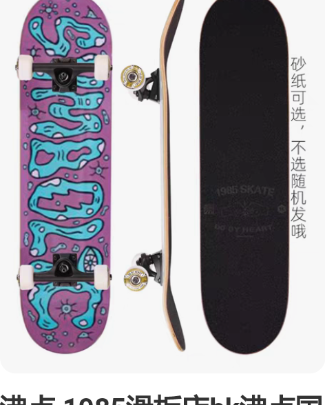 沸点 1985滑板店bk沸点国产组装板专业...