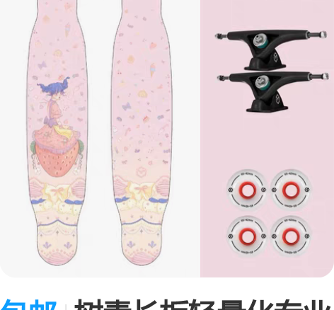 包邮树毒长板轻量化专业舞板dc平花男女初学...