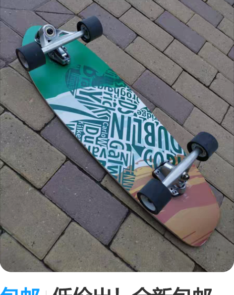 包邮低价出！全新包邮cx7，陆地冲浪板！出...