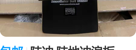包邮陆冲 陆地冲浪板 smoothstar...