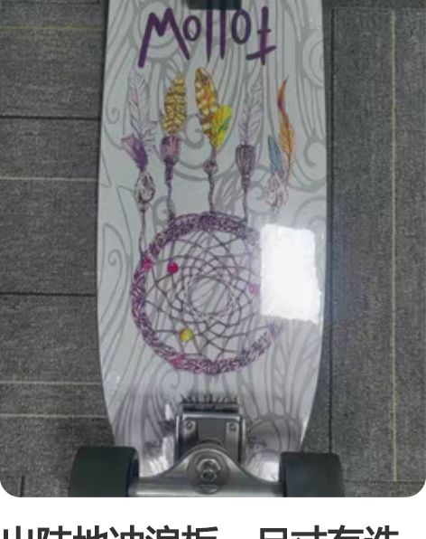 出陆地冲浪板，尺寸有选择，初学者免蹬地，质...