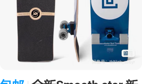 包邮全新Smooth star 新款陆地冲...