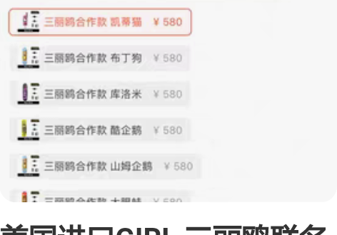 美国进口GIRL 三丽鸥联名款Hello Kitty 7.3...