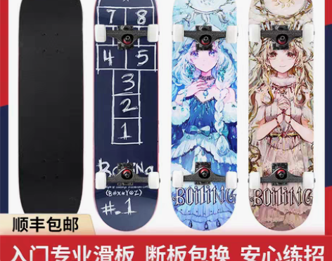 转卖沸点BOILING专业滑板男女生青少年...
