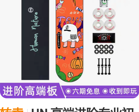 转卖HN 高端进阶专业初学者滑板双翘板儿童...