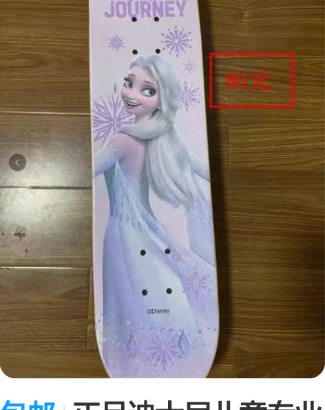 包邮正品迪士尼儿童专业款滑板，双翘板，迪士...