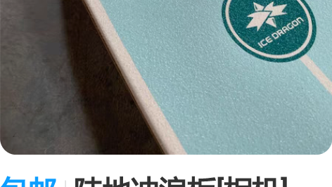 包邮陆地冲浪板[相机] ICE DRAGO...