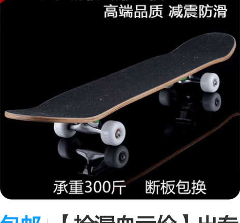 包邮【捡漏血亏价】出专业滑板，一博同款高级...
