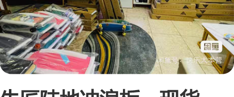 牛匠陆地冲浪板，现货，欢迎随时来看 感兴趣...