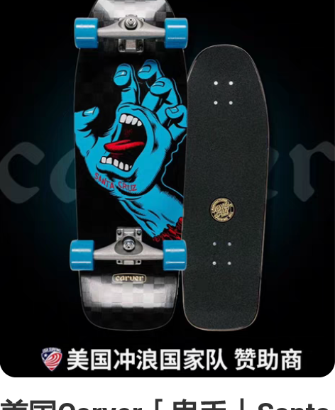 美国Carver「鬼手」Santa cru...