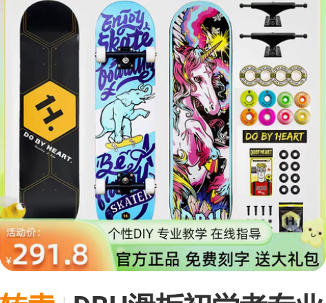 转卖DBH滑板初学者专业双翘儿童成人女生滑...