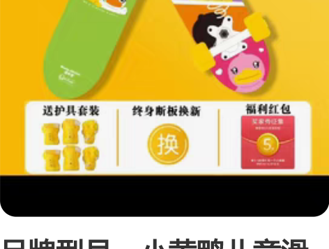 品牌型号：小黄鸭儿童滑板 规格型号：24寸...