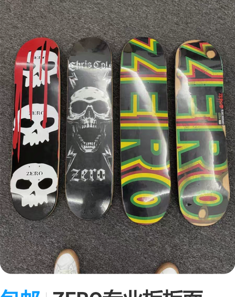 包邮ZERO专业板板面，169元普通地区包...