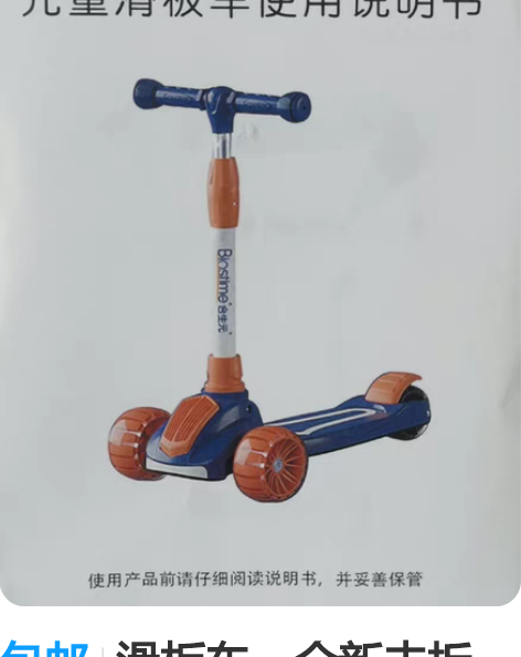 包邮滑板车，全新未拆封，100。有需求私聊...