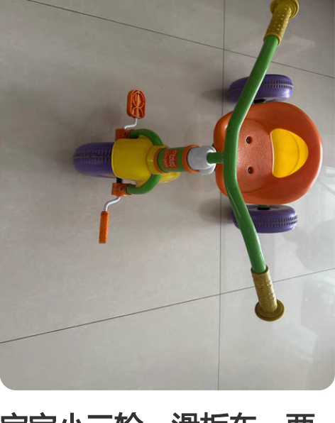 宝宝小三轮，滑板车，两件，50元，闭眼入，...