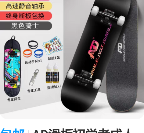 包邮AD滑板初学者成人男女生青少年儿童成年...